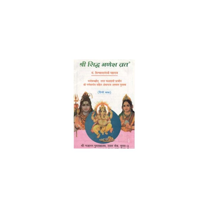 Siddhi Ganesh Vrat - Hindi