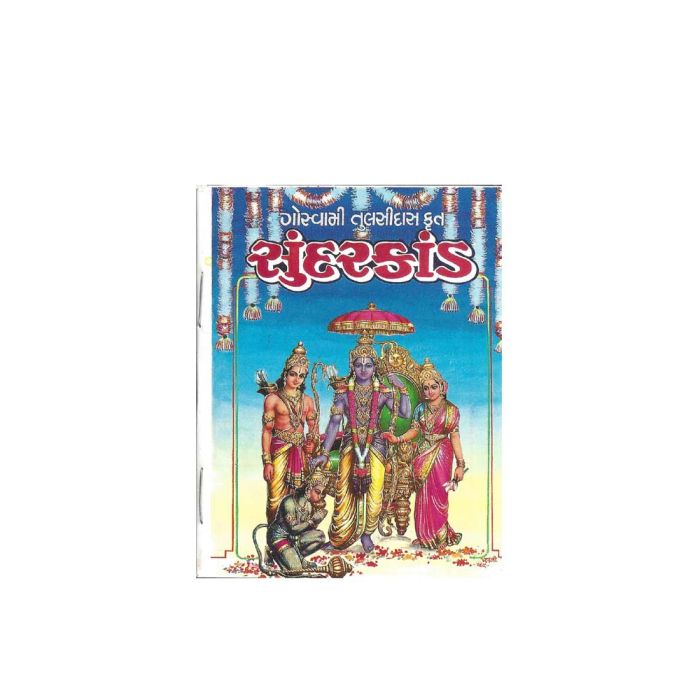 Sundarkand - Gujarati