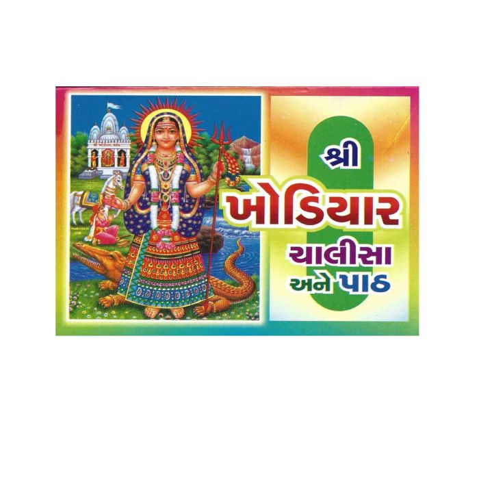 Shri Khodiar Chalisa Bavani Bonteri - Gujarati