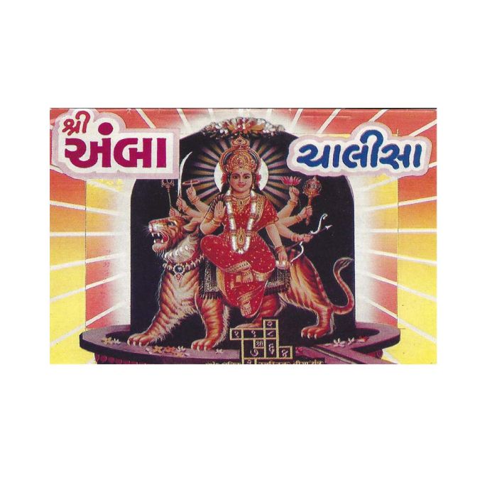 Shri Amba Chalisa - Gujarati