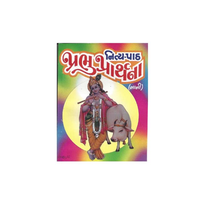 Prabhu Prathana - Gujarati