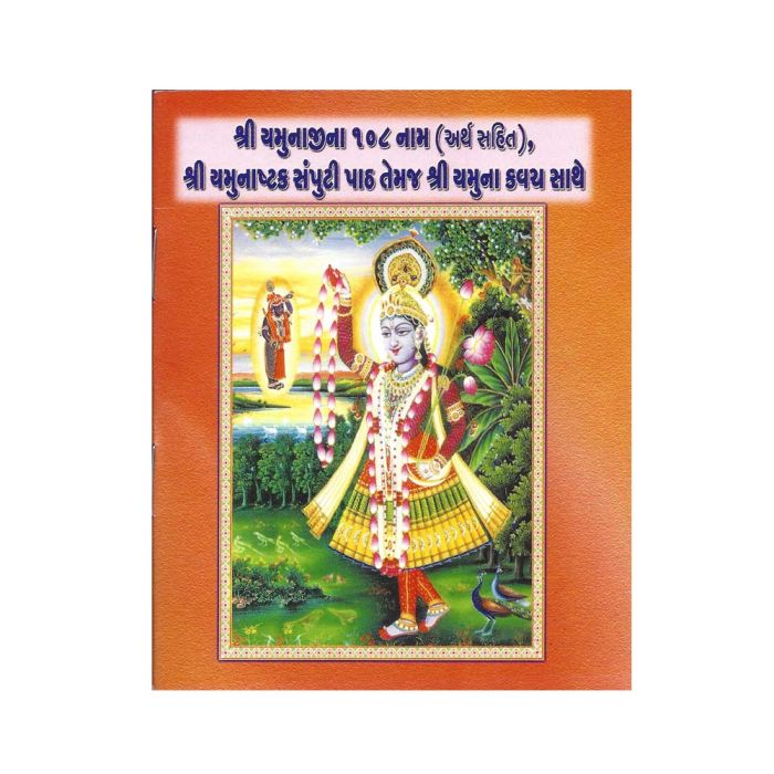 Shri Yamunaji Na 108 Naam - Gujarati