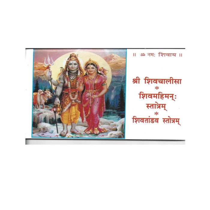 Shiv Chalisa - Hindi