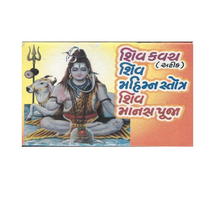 Shiv Kavach Shiv Mahimn Puja - Gujarati
