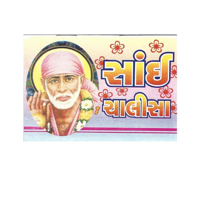 Sai Baba Chalisa - Gujarati
