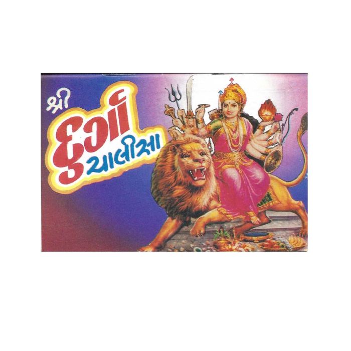 Shri Durga Chalisa - Gujarati