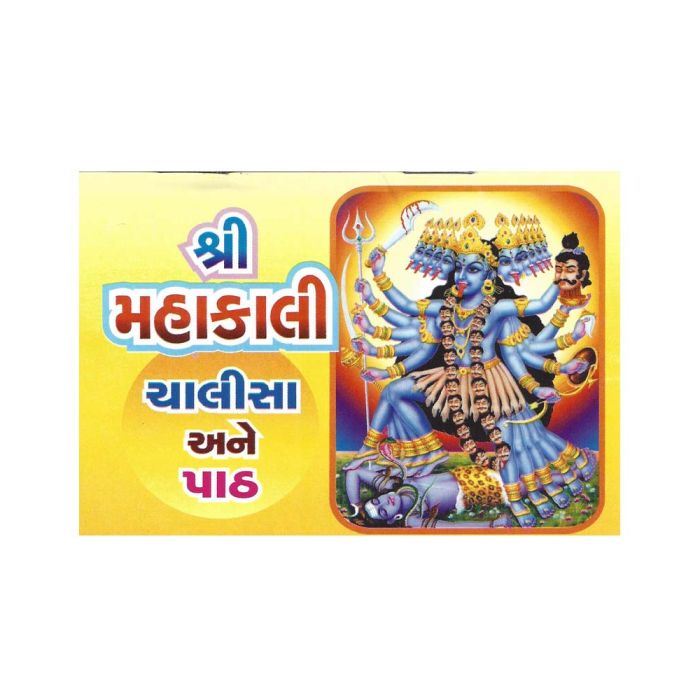 Shri Mahakali Chalisa - Gujarati