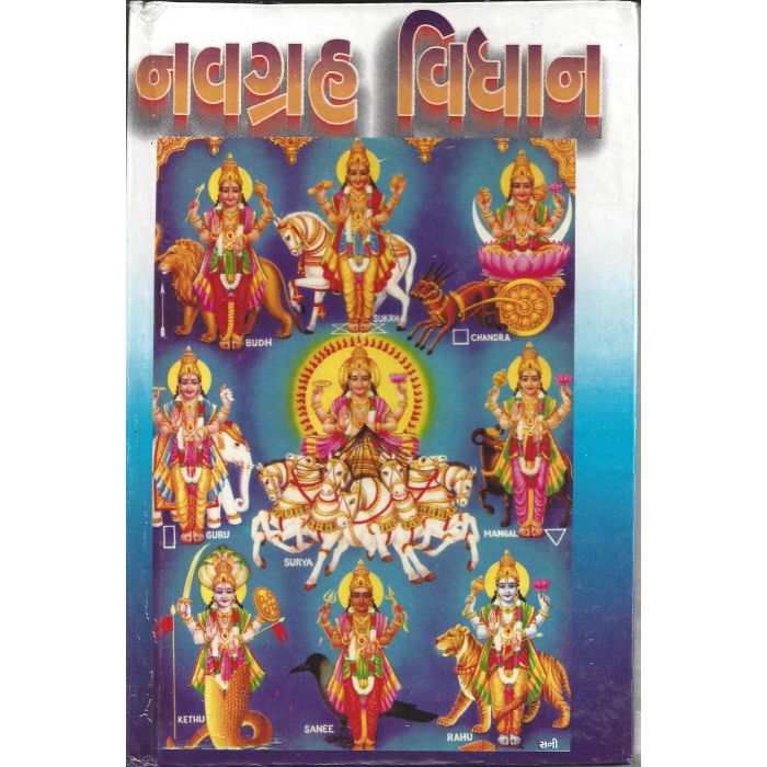 Navgrah Vidhan - Gujarati