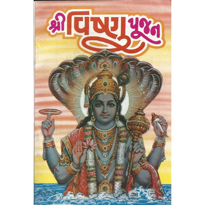 Shri Vishnu Pujan - Gujarati