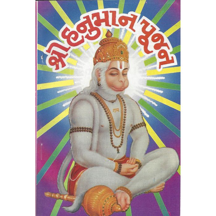 Shri Hanuman Pujan - Gujarati