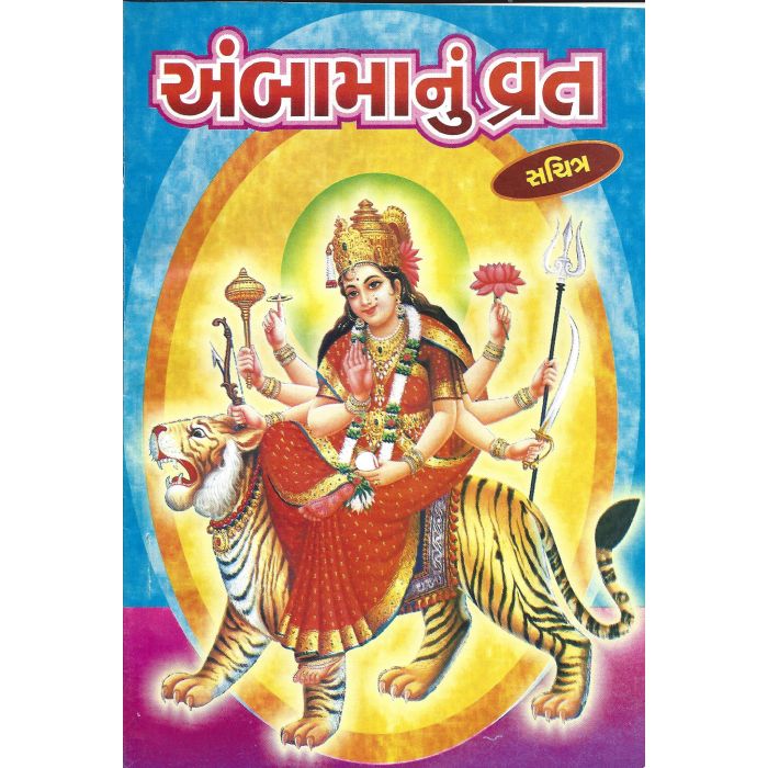 Ambee Maa Nu Vrat - Gujarati