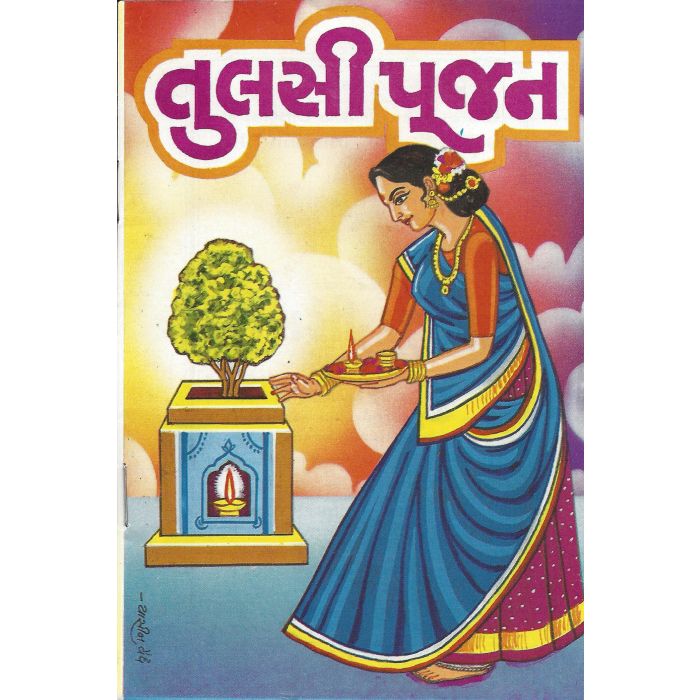Tulsi Pujan - Gujarati