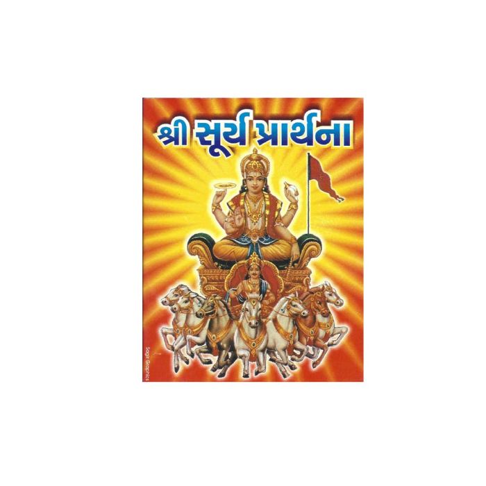 Shri Syrya Prarthana - Gujarati