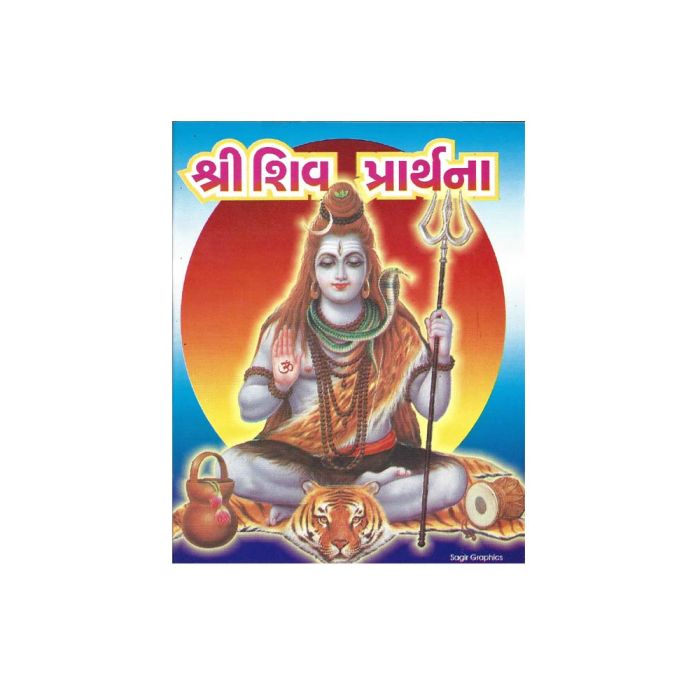 Shri Shiv Prarthna - Gujarati