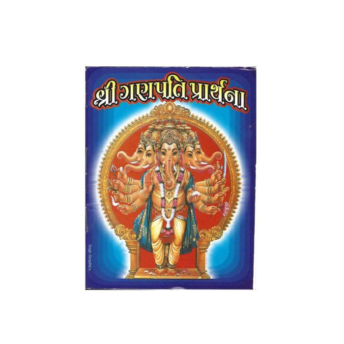 Shri Ganpati Prarthna - Gujarati