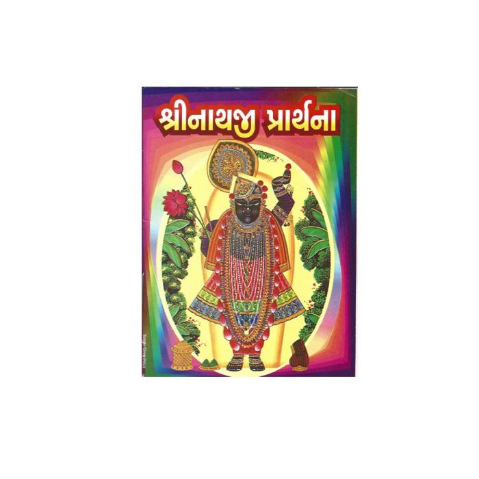 Shri Srinathji Prarthna - Gujarati