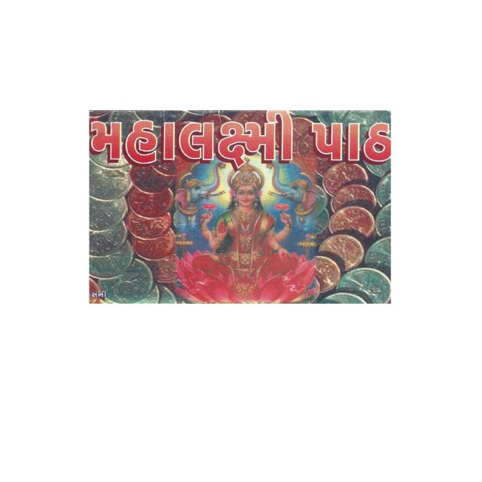 Mahalaxmi Path - Gujarati