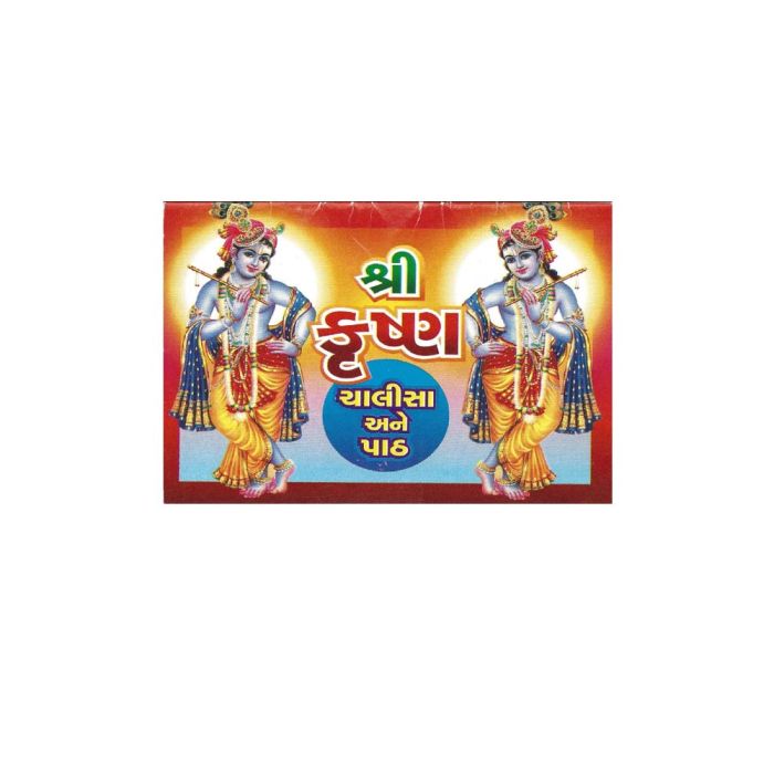 Shri Krishna Chalisa & Path - Gujarati