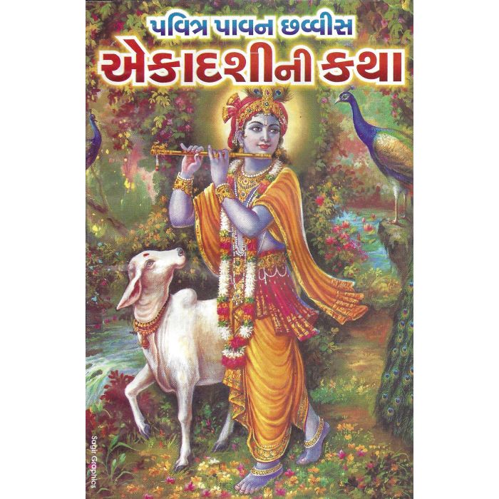Ekadashi Ni Katha - Gujarati