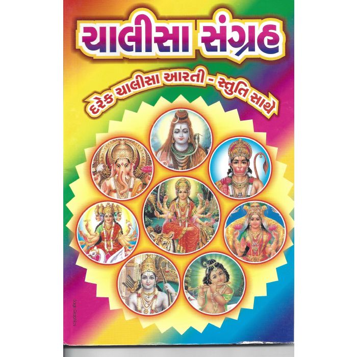 Chalisa Sangrah - Gujarati