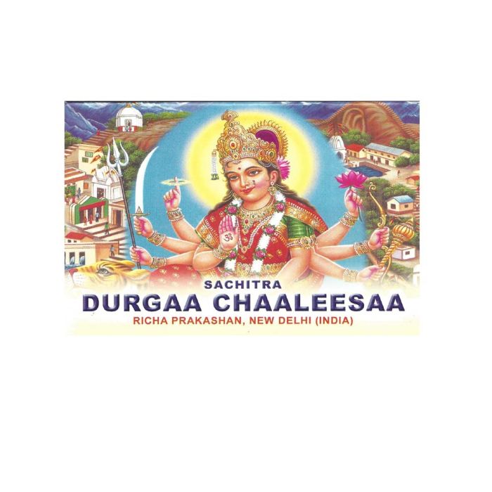 Durgaa Chaaleesaa - English