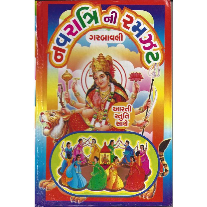 Navrati Ni Ramzat - Gujarati