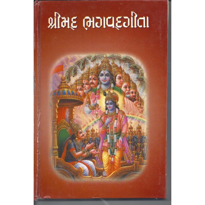 Shreemad Bhagwat Geeta - Gujarati