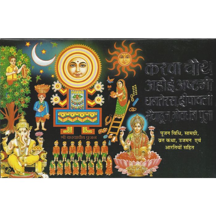 Karvachoth - Hindi