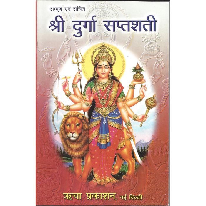 Shri Durga Saptasati - Hindi