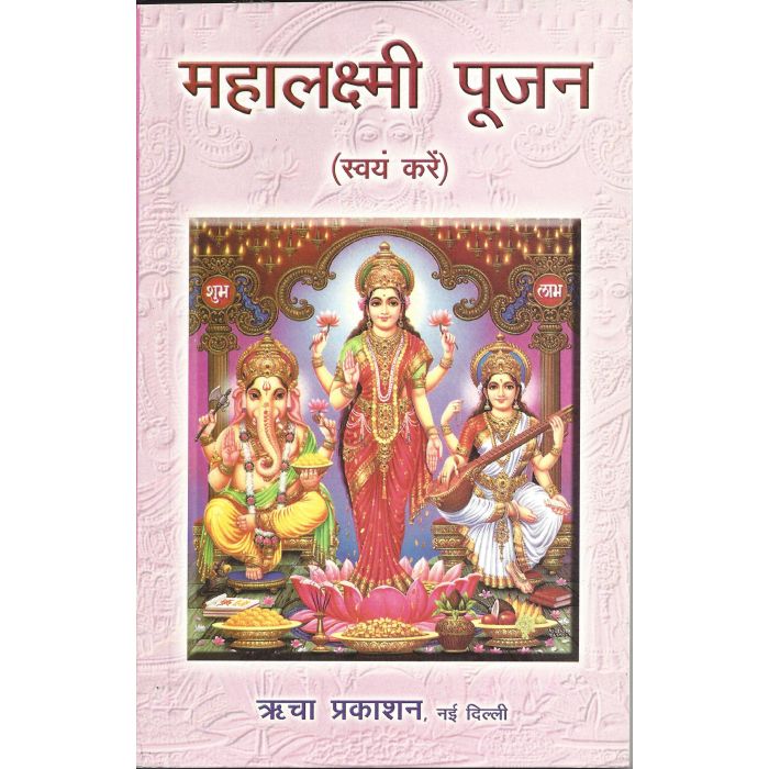 Mahalaxmi Pujan - Hindi