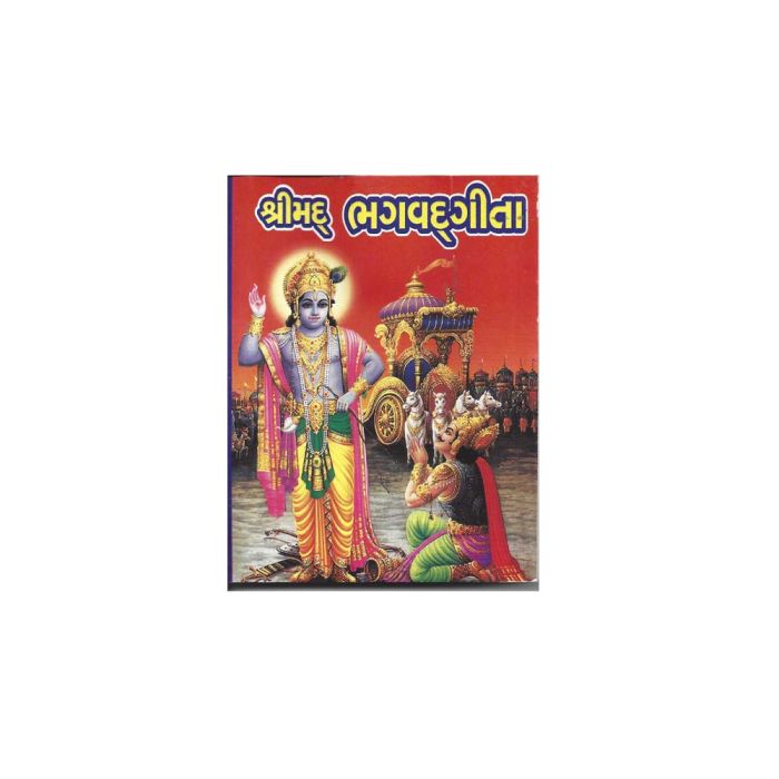 Shrimad Bhagawad Geeta - Gujarati