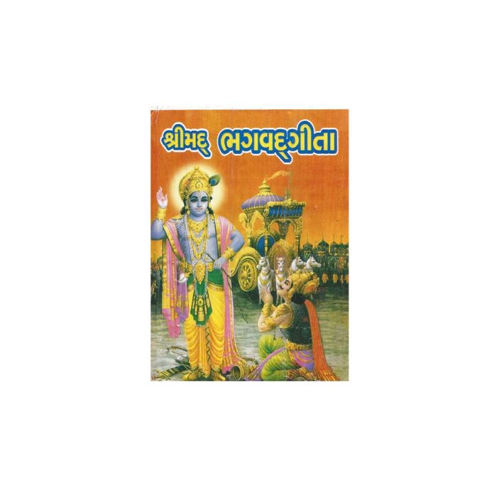 Bhagwad Geeta - Gujarati