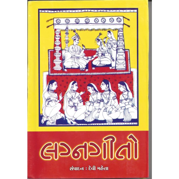 Lagan Geet - Gujarati