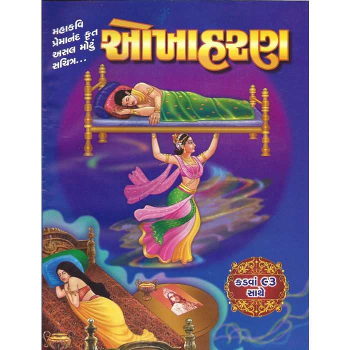 Okha Haran - Gujarati