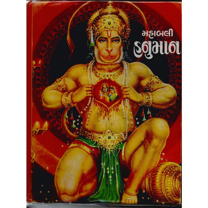 Mahabali Hanuman - Gujarati