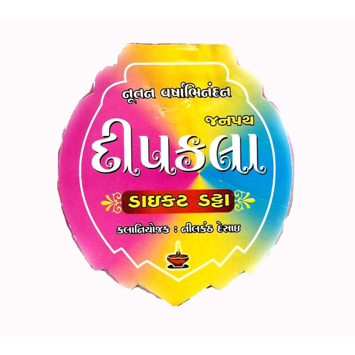 Deepkala Calender Datta 2025-2026