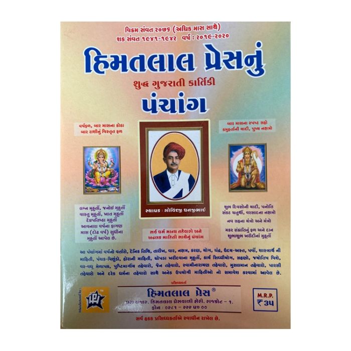 Himatlal Press Panchang (Gujarati) Year 2025-2026