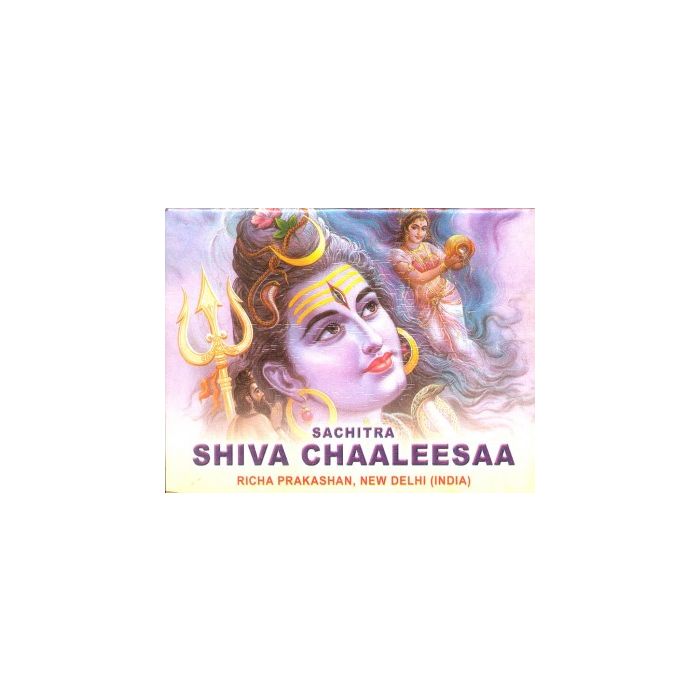 Sachitra Shiv Chalisa - English