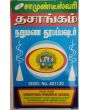 Chamundeshwari Dasangam Dhoop Powder (1 Pack)