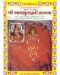 Vrat Of Shri Ashapura Maa - Gujarati