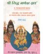 Siddhi Ganesh Vrat - Hindi