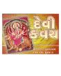 Devi Kavach - Gujarati