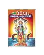 Shri Vishnu Sahastra Namavali - Gujarati