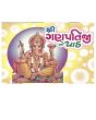 Ganpati Path - Gujarati