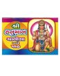 Shri Hanuman Chalisha - Gujarati