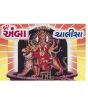 Shri Amba Chalisa - Gujarati