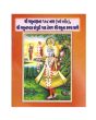 Shri Yamunaji Na 108 Naam - Gujarati