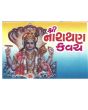 Narayan Kavach - Gujarati
