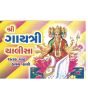 Shri Gayatri Chalisa - Gujarati