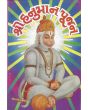 Shri Hanuman Pujan - Gujarati